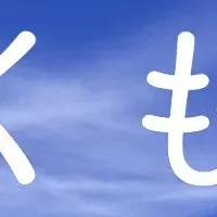 新刊『くも』登場