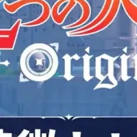 新作『七つの大罪：Origin』