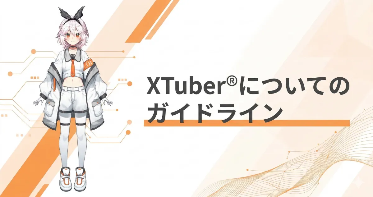  XTuber 