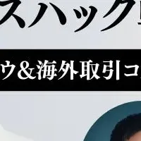 EC成長戦略セミナー