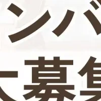 胡蝶蘭アンバサダー募集