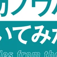 成功ノウハウを学べ！