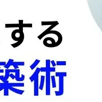 新戦略で人材獲得