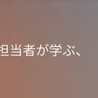 医療広告審査セミナー