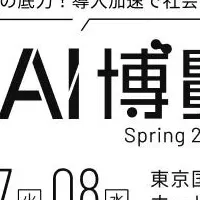 AI博覧会Spring2026