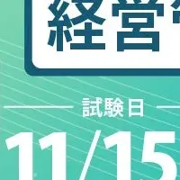 賃貸管理士試験