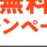 ポケット語学の新キャンペーン