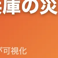 関西災害リスクマップ公開