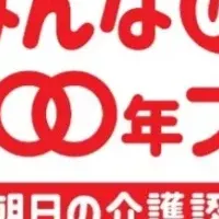 Starley、認知症支援に参画