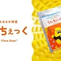 子ども向け腸内検査