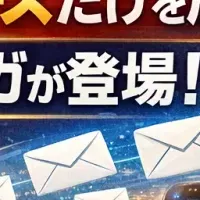 AI難民救済メルマガ