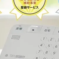 立川市の見守りサービス