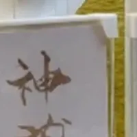 新たな日本酒体験