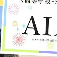 新時代の入学式