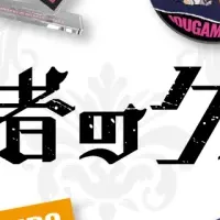 勇者のクズ新作グッズ