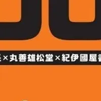 新入生必読書100選