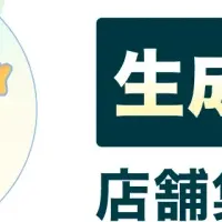 店舗集客のAI革命