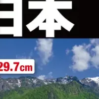 JAFルートマップ2026