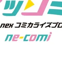 新潮文庫nex新プロジェクト