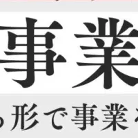 新規事業戦略セミナー