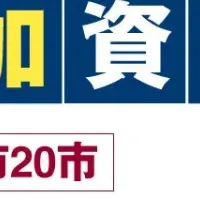 入札参加資格入門