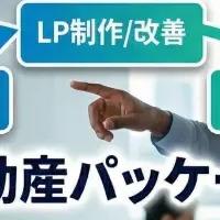 投資用不動産を支援