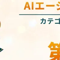 「Maneai」が1位に！