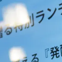 新たなパートナーシップ