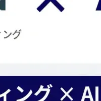 地方創生をAIで推進