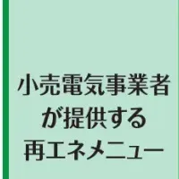 東急電鉄の再エネ活用