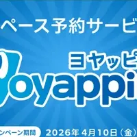 新予約サービス「Yoyappin」