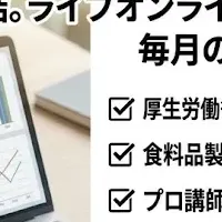 職長教育オンライン