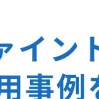 ファイントゥデイの事例