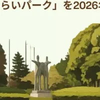 引地台公園命名権取得