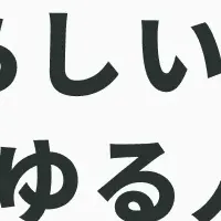 新しい旅行提案