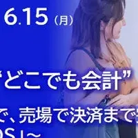 レジ待ち解消セミナー