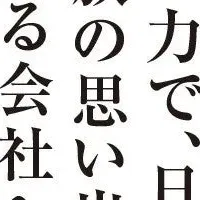 あみやき亭の挑戦