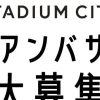 公式アンバサダー募集