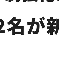 令和トラベル新体制