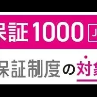 しろあり延長保証制度