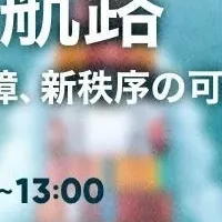川口伸明の未来ウェビナー