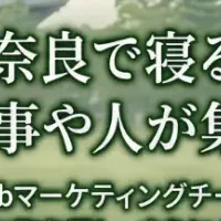 奈良の仕事革命
