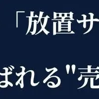 中小企業のWEB革命