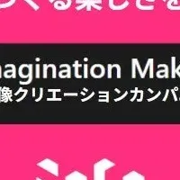 ソコラボの挑戦