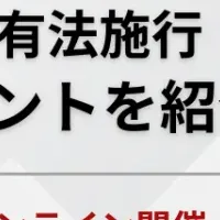 区分所有法セミナー