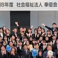 入職式で未来を築く