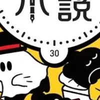 浜口倫太郎新刊