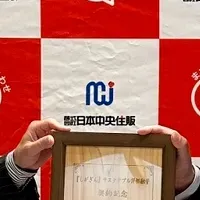 日本中央住販の取り組み