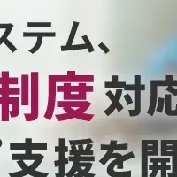 信頼向上の新サービス