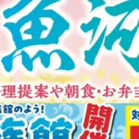 春の魚河岸祭り